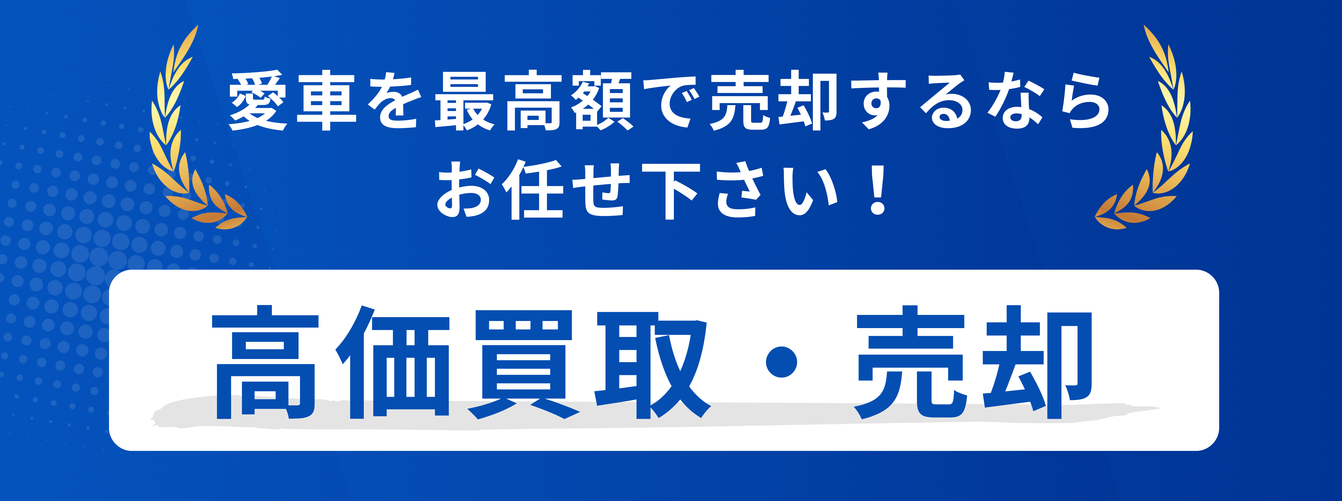 トヨタ クイックデリバリー買取実績・売却