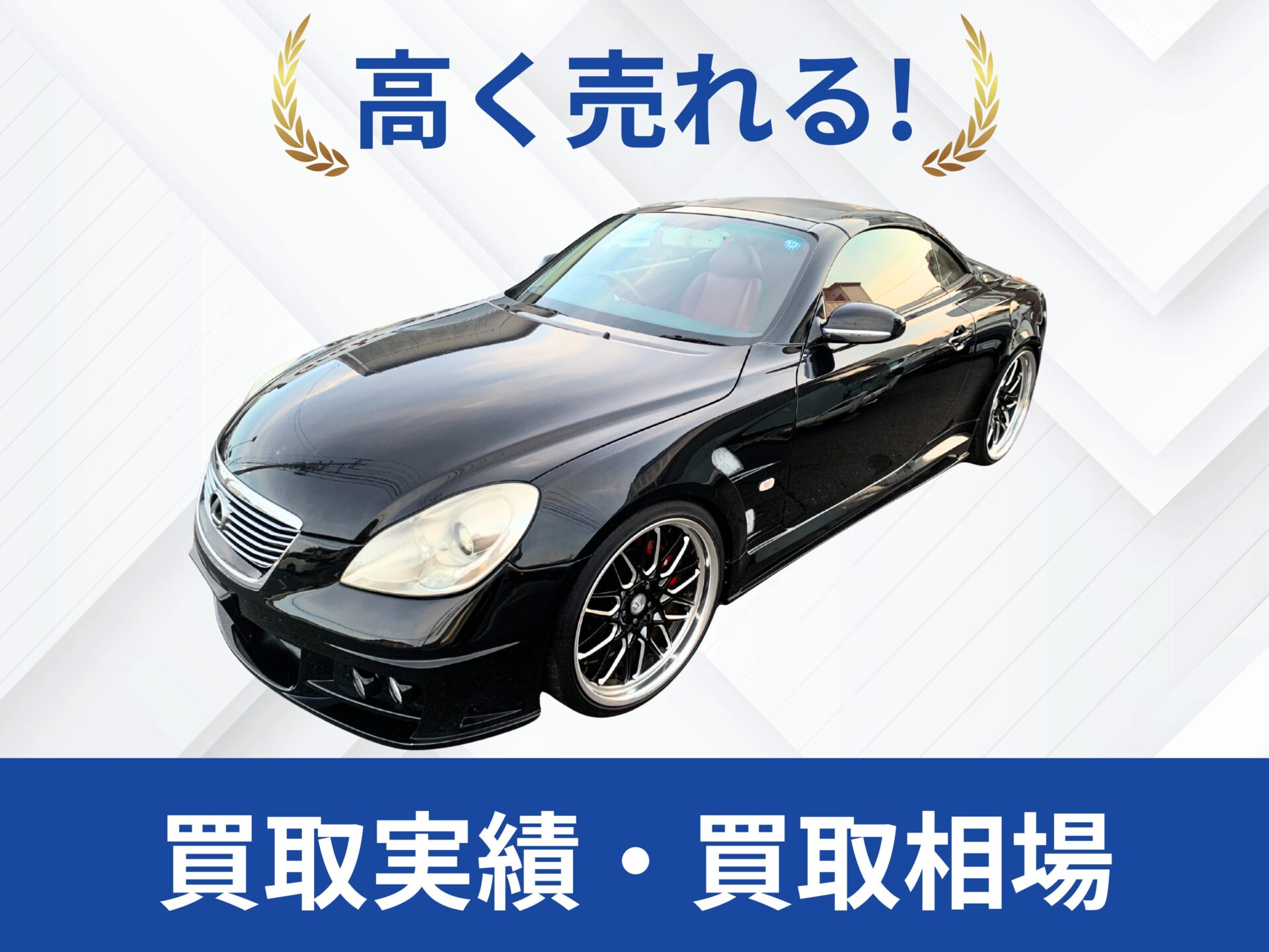 トヨタ 40ソアラ 買取