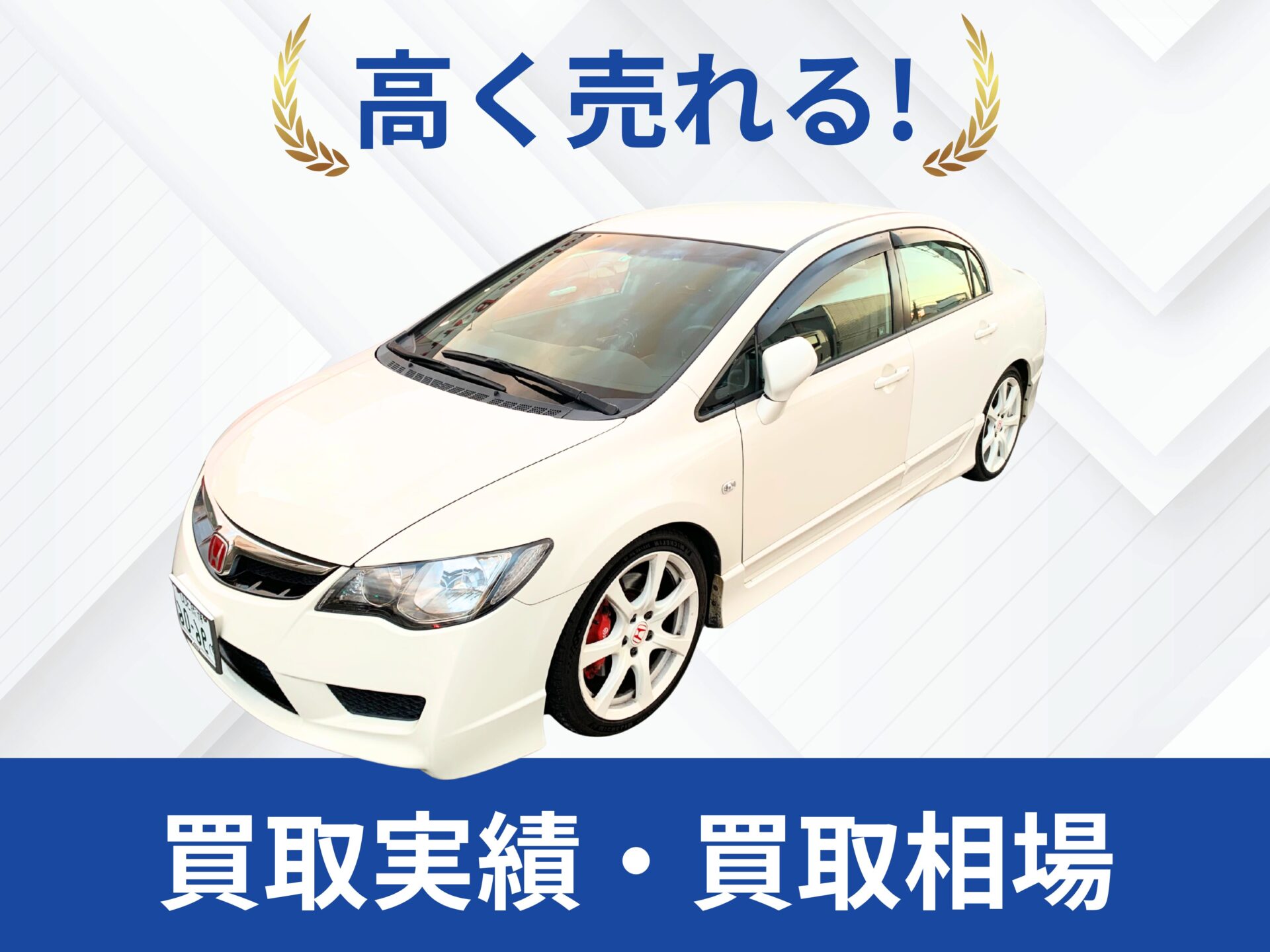 FD2シビックタイプR買取栃木県｜改造車王